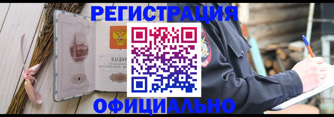 прописка регистрация в Чечне